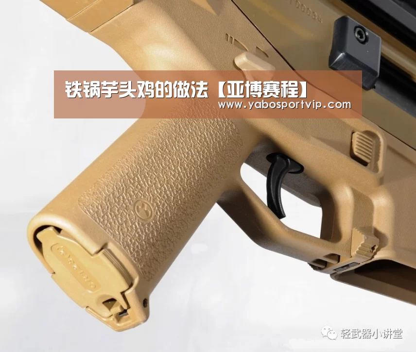 铁锅芋头鸡的做法【亚博赛程】(图2) 亚博比分