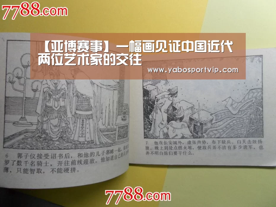 【亚博赛事】一幅画见证中国近代两位艺术家的交往(图3) 亚博赛事