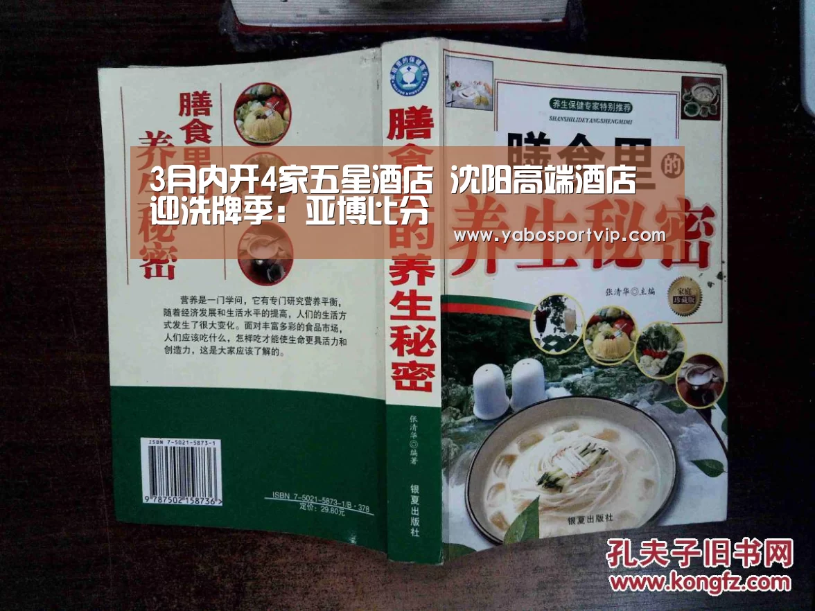 3月内开4家五星酒店 沈阳高端酒店迎洗牌季:亚博比分(图2) 亚博官方