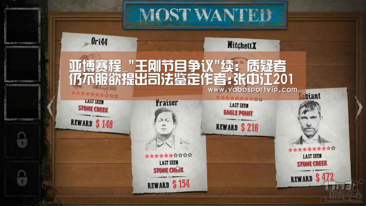 亚博赛程_王刚节目争议续:质疑者仍不服欲提出司法鉴定作者:张中江2012-08-2310:49:55来源:中国新闻网 一档开播(图2) 亚博官方
