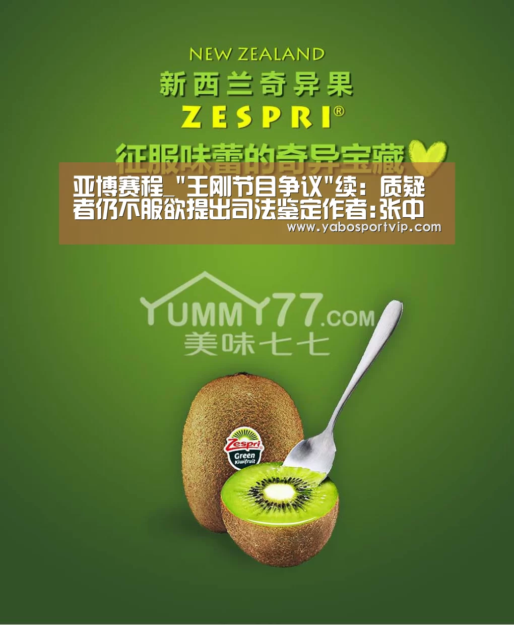 亚博赛程_王刚节目争议续:质疑者仍不服欲提出司法鉴定作者:张中江2012-08-2310:49:55来源:中国新闻网 一档开播(图1) 亚博赛事